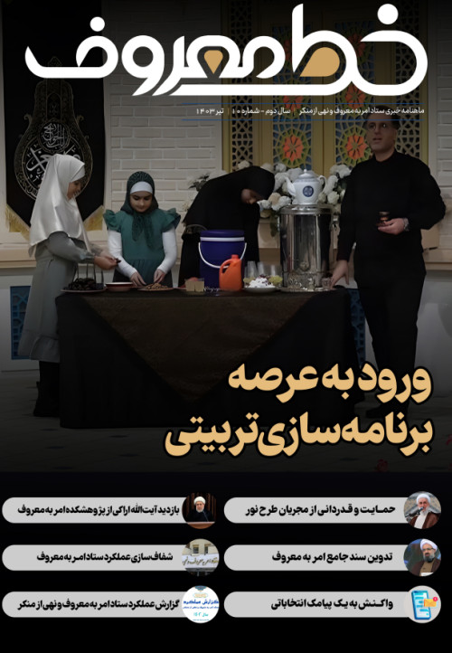 دهمین شماره ماهنامه خط معروف منتشر شد